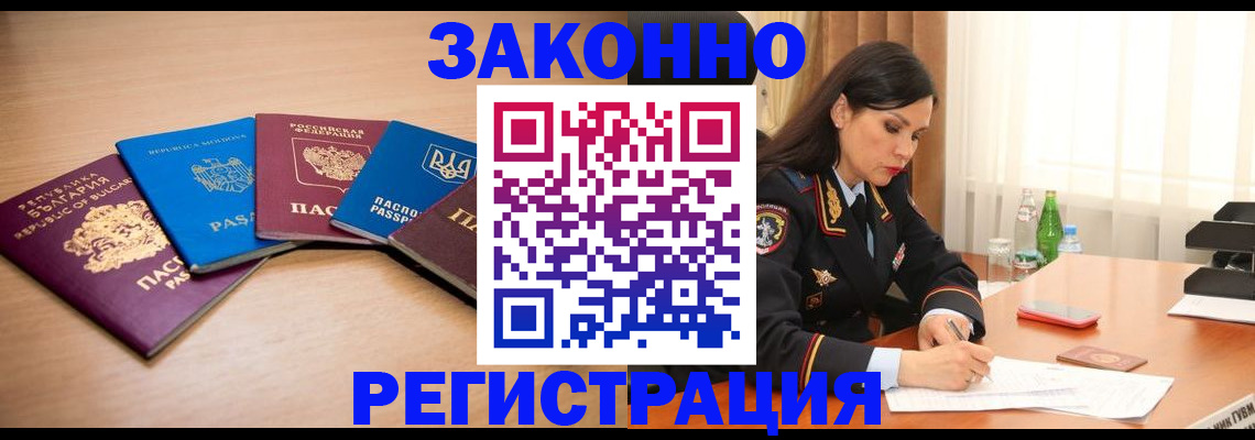 прописка штамп в Минусинске