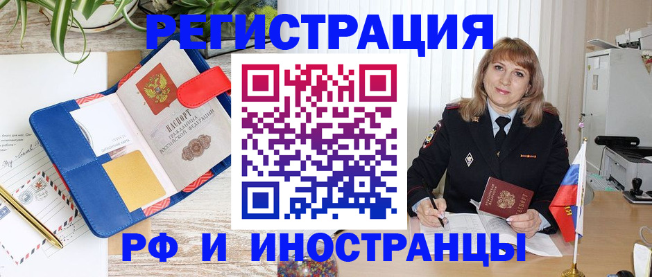 прописка ребенка в Минусинске