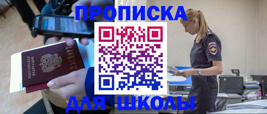 временная прописка в Минусинске