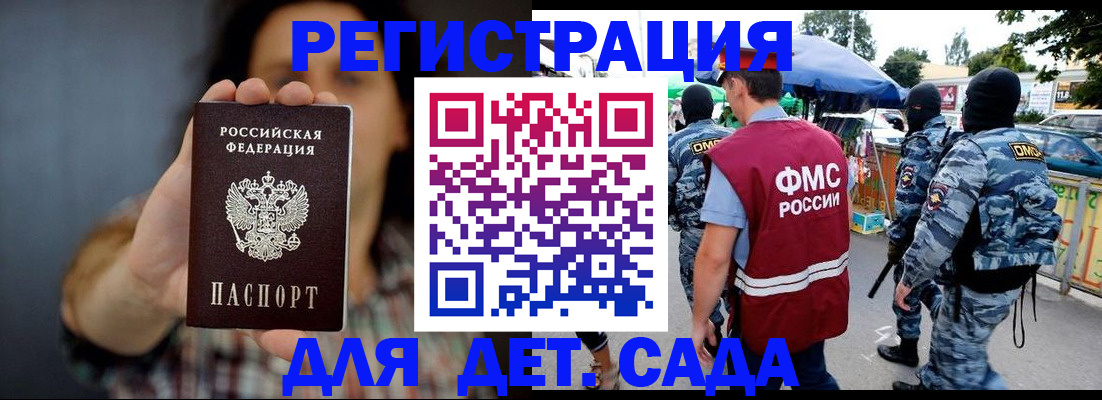 временная регистрация для школы в Минусинске