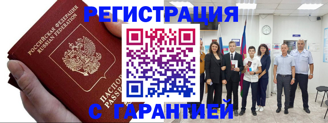 временная регистрация для школы в Минусинске
