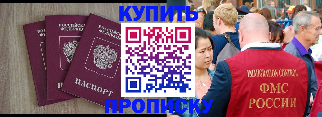 прописка для работы в Минусинске